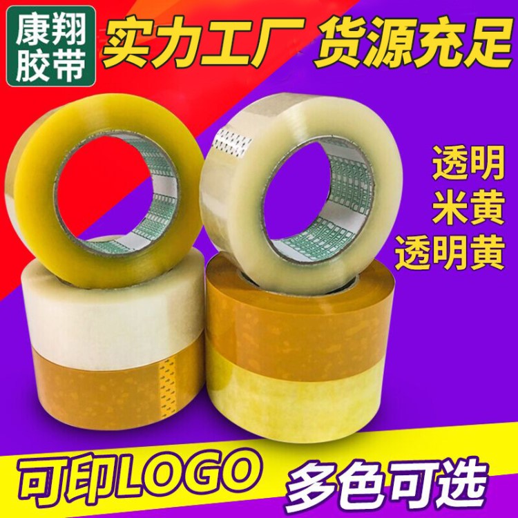 康翔透明膠帶封箱膠帶寬4.5cm厚2.5cm打包膠帶封口膠帶批發定做