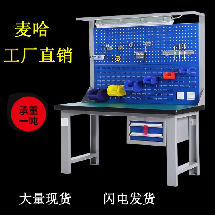 廠家重型工作臺防靜電鉗工臺實驗臺帶掛板式維修工作臺工作桌