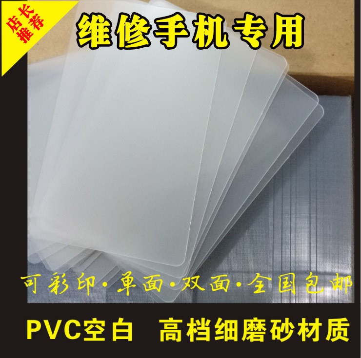 透明硬膠片 PVC透明名片 空白材料 膠片 塑膠片 PVC卡片 名片卡片