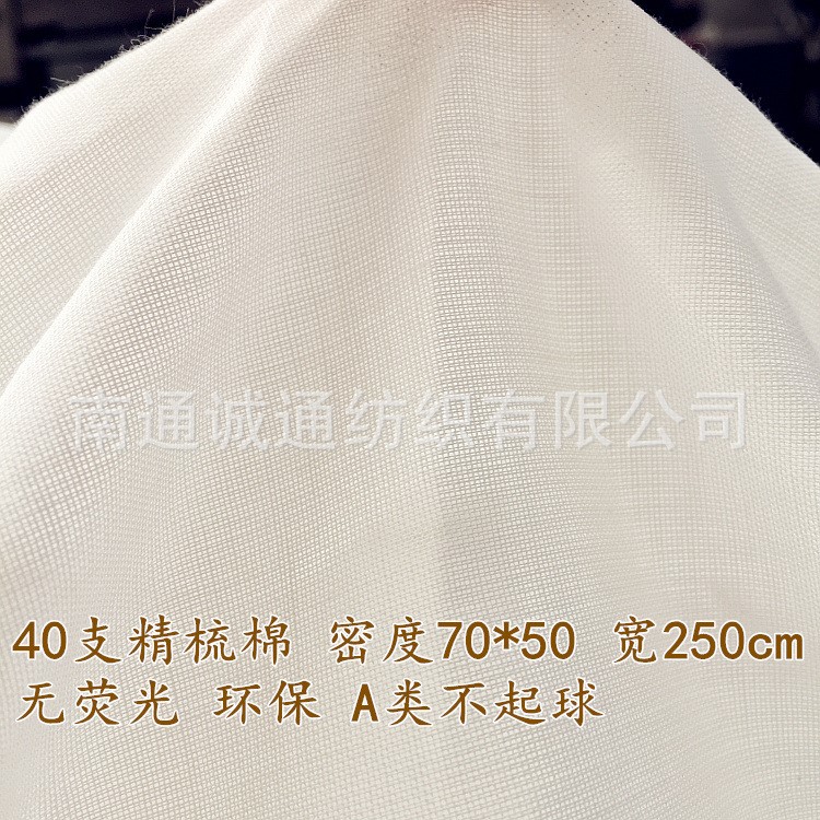 精梳棉 脫脂棉醫(yī)用紗布面料 40支 密度70*50 半漂無熒光A類