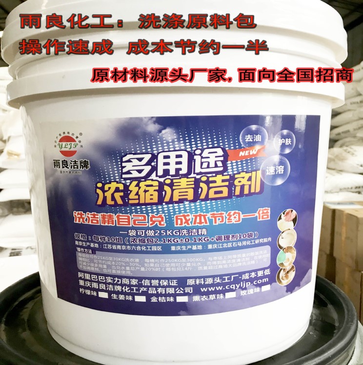 速成濃縮包清潔劑洗潔精批發，25公斤散裝洗潔精，面向全國招商