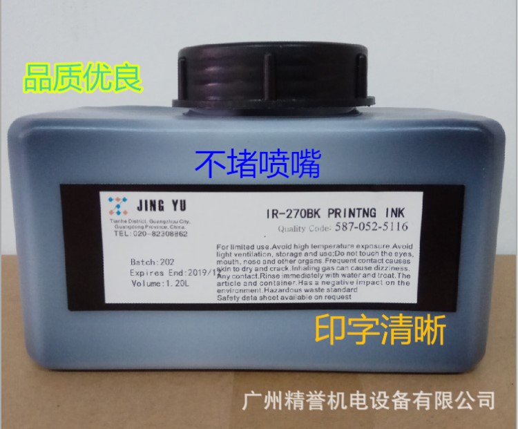 適用多米諾噴碼機(jī)墨水IR-270BK/IR-270BKA噴碼機(jī)油墨耗材