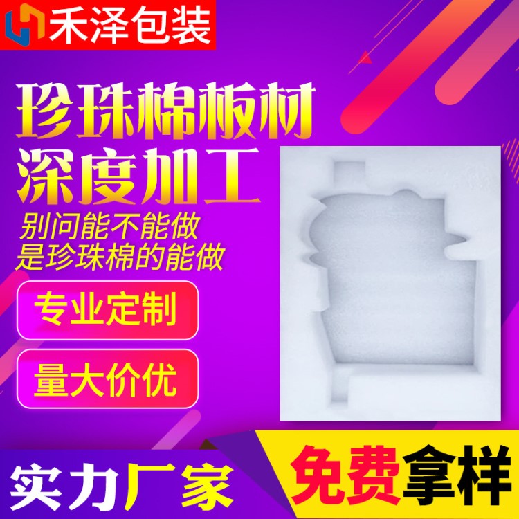 EPE珍珠棉加工定制异形礼盒内衬定位包装鸡蛋托防震防碎环保降解