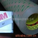 3M無基材雙面膠 3M467 3M468 3M966 3M9460 3M9473