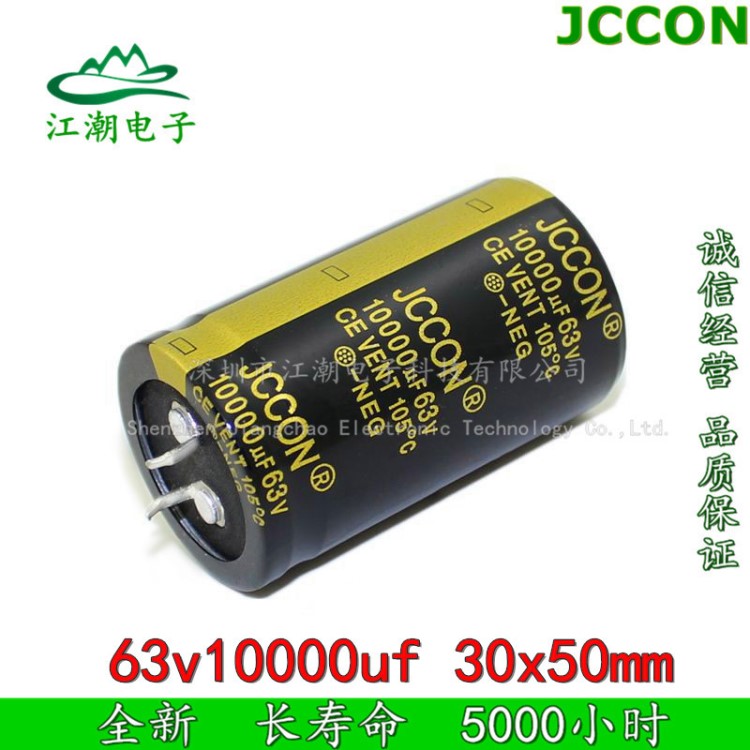 63v10000uf   原装JCCON 功放音频 滤波电容 发烧电容 30x50