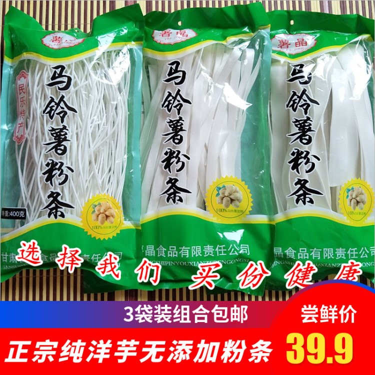 西北甘肅張掖特產(chǎn)小吃手工土豆粉袋裝洋芋粉條馬鈴薯麻辣燙
