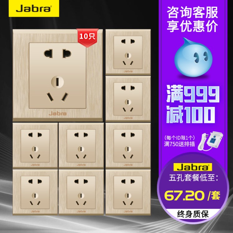 Jabra捷波朗电气倍驰系列 五孔插座面板86型暗装香槟金15/10只装