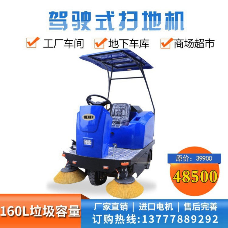 維恩駕駛式掃地機(jī)VN1400 工廠道路廣場(chǎng)用電動(dòng)掃地車廠家直銷