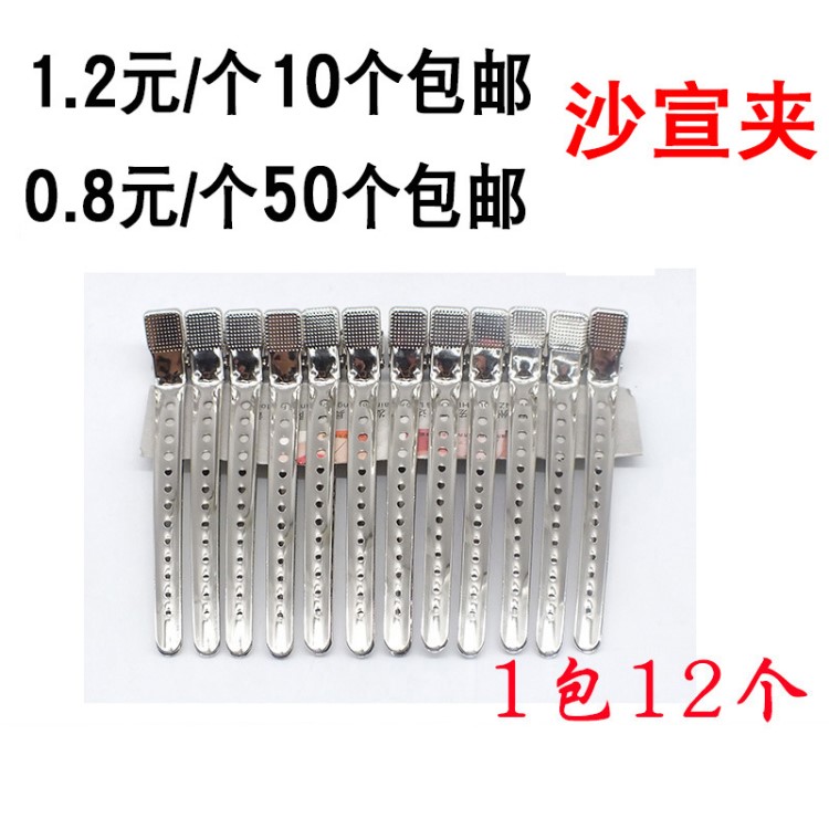 發(fā)廊美發(fā)店發(fā)型師專用夾子不銹鋼夾鴨嘴夾長嘴分區(qū)夾美發(fā)工具批發(fā)