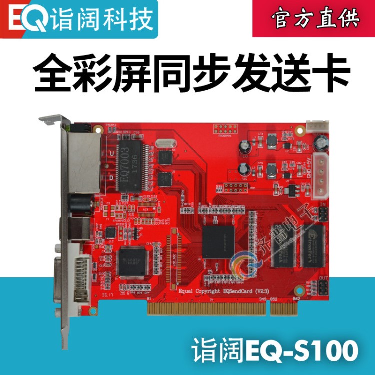 詣闊EQ-S100發(fā)送卡 led全彩屏同步控制卡 配7003接收卡視頻處理器