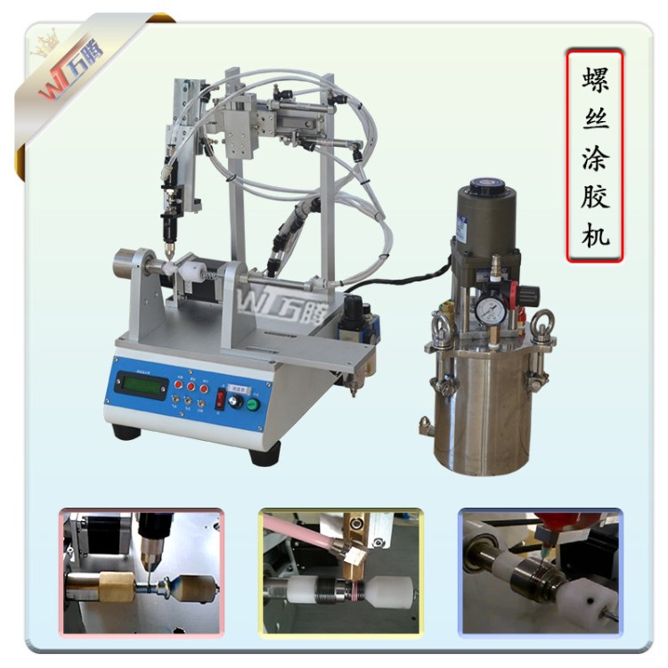 長期生產 螺紋涂膠機 螺絲上膠機 螺牙上膠機 螺桿涂膠機 好用