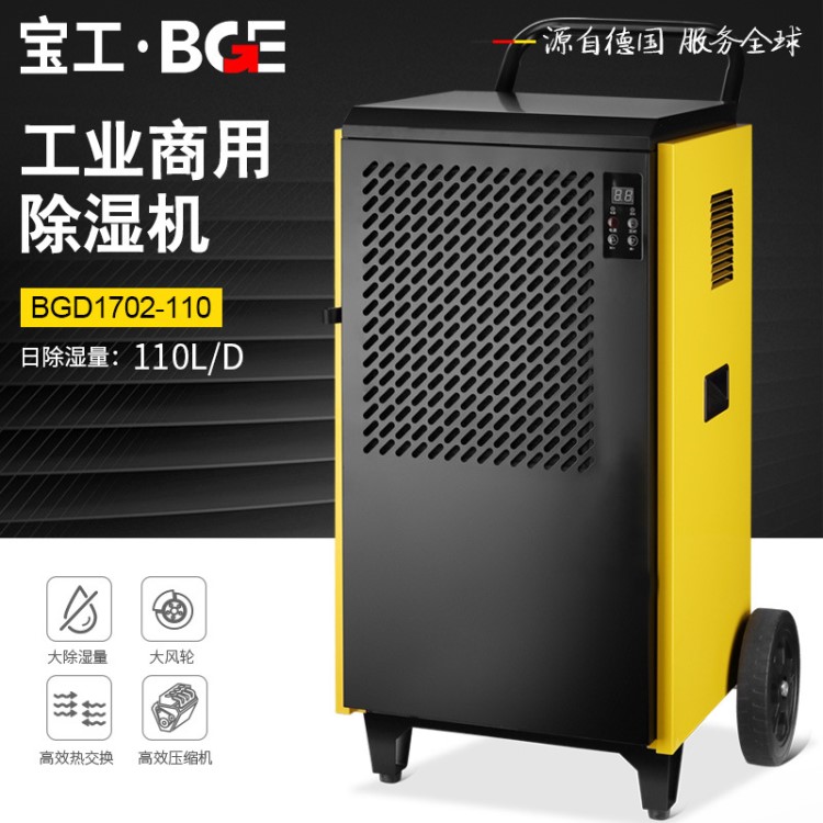 寶工新品工業抽濕機大型工業除濕機干燥機梅雨季吸潮快速除濕設備