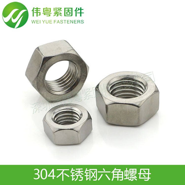 304不銹鋼 DIN934 六角螺母(細(xì)牙)六角螺帽.螺栓螺絲帽