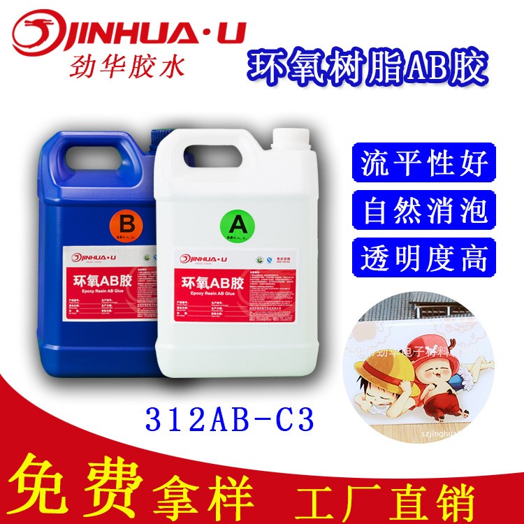 包邊卡滴膠 智能卡滴膠 環(huán)氧樹脂膠 水晶滴膠 ab膠 廠家直銷
