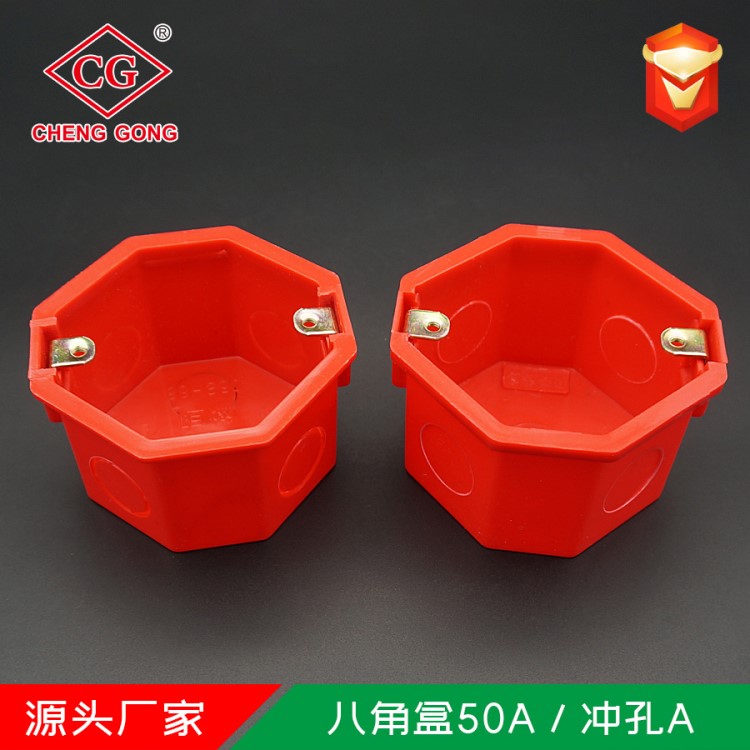 廠家直銷 PVC紅色彩色阻燃86HS50八角接線底盒 蓋板 燈頭盒