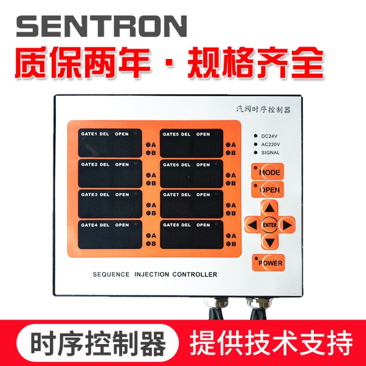 時(shí)序控制熱道流控制器 時(shí)間順序控制器 模具延時(shí)器熱流道控制儀