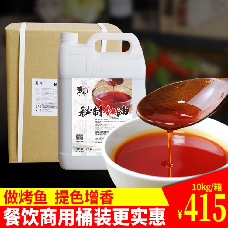 烤魚秘制紅油調(diào)料10kg萬州諸葛烤魚料提色增香餐飲專用【蜀邦】