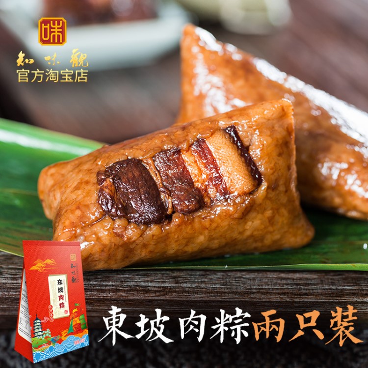 知味觀 東坡肉粽 杭州特產(chǎn)家鄉(xiāng)粽子 真空2只裝*25包 早餐食品粽子