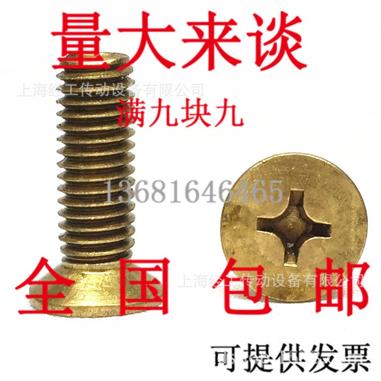 經工 黃銅沉頭螺絲 銅十字平頭螺釘銅螺絲銅平機 M8 M10 M12