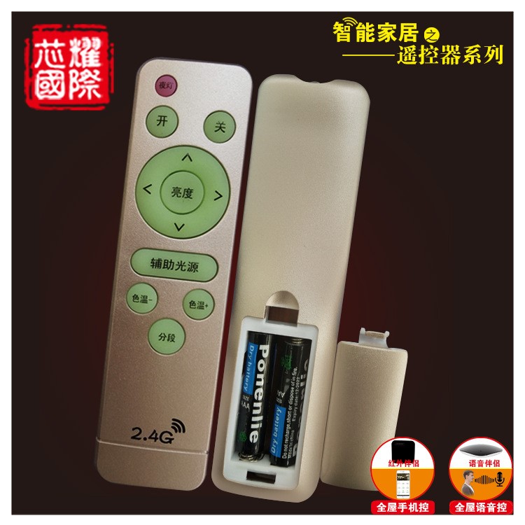 吸頂燈驅動電源 紅外遙控器 2.4G遙控 客廳燈遙控 空氣凈化器