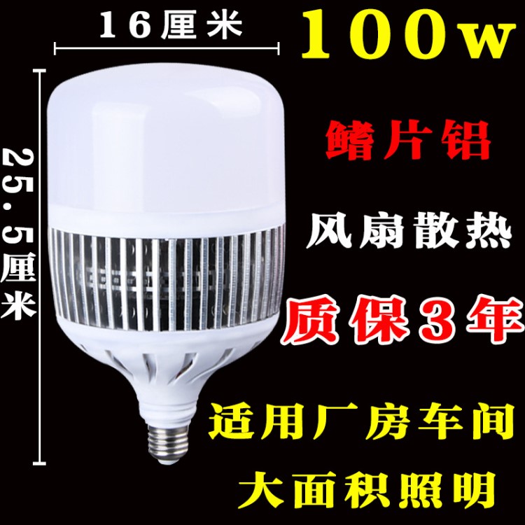 超亮大瓦数led灯泡大功率工业e27大螺口e40厂房用100w 150w 200瓦