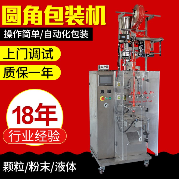 全自動定量圓角包裝機粉末顆粒食品封口機咖啡條液體背封包裝機械