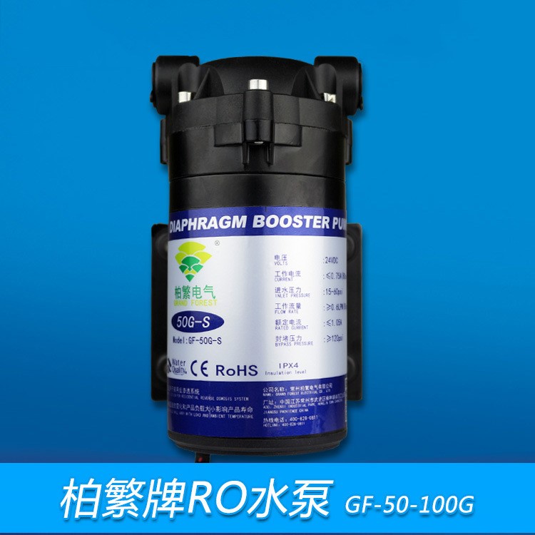 柏繁水泵GF-50G75G100G自吸馬達(dá)24V靜音RO水機(jī)增壓泵