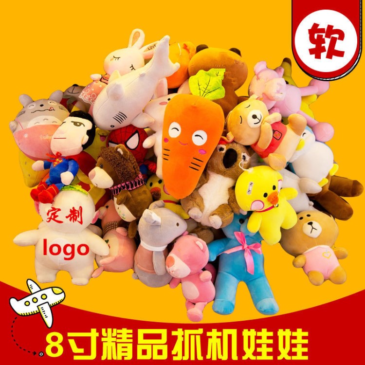 厂家直销毛绒玩具八寸精品抓机娃娃抖音玩具婚庆礼品定制logo