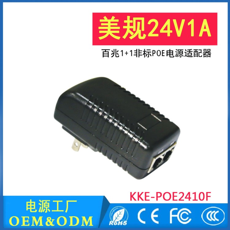 現(xiàn)貨供應(yīng) 金剛眼 監(jiān)控AP電源POE供電合成器 24V1A非標(biāo)供電模塊