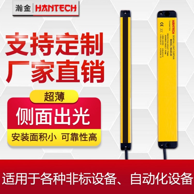 光柵紅外線傳感器光幕光電沖床自動化設(shè)備保護(hù)器LC20-6-BCH