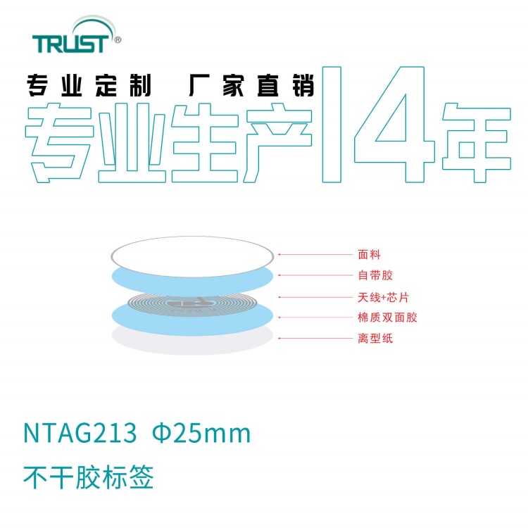 ISO14443A NXP NTAG213高頻手機支付識別電子不干膠NFC電子標簽