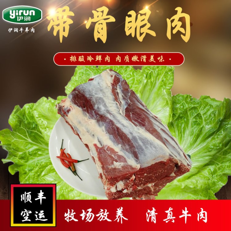 冷凍生鮮牛肉 帶骨眼肉 冷鏈配送 量大從優(yōu)西餐牛排原料 伊潤牌