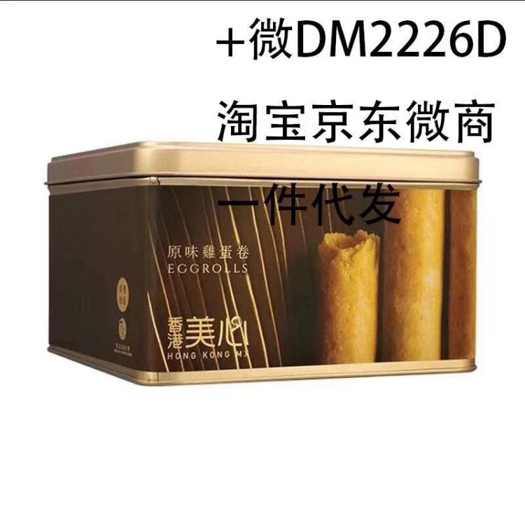 餅干糕點(diǎn)食品 香港美心原味雞蛋卷 448g/盒 兒童休閑零食