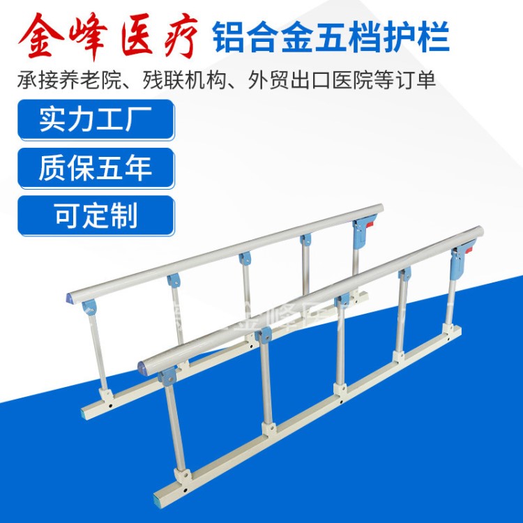 厂家直销五档医用可折叠铝合金护理床专用护栏 门诊输液床床挡