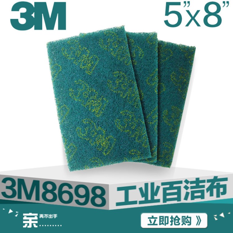  3M8698绿色百洁布/工业百洁布/拉丝布/菜瓜布 5*8