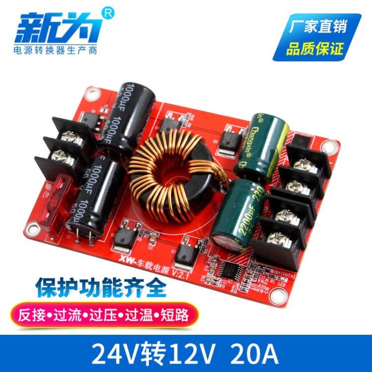 24V转12V20A车载电源 24V变12V20A 240W直流降压模块 电源板