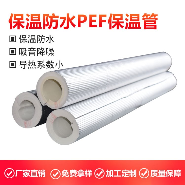 廠家PEF防水保溫管聚乙烯膠板吸音降噪保溫管全閉孔泡沫保溫管