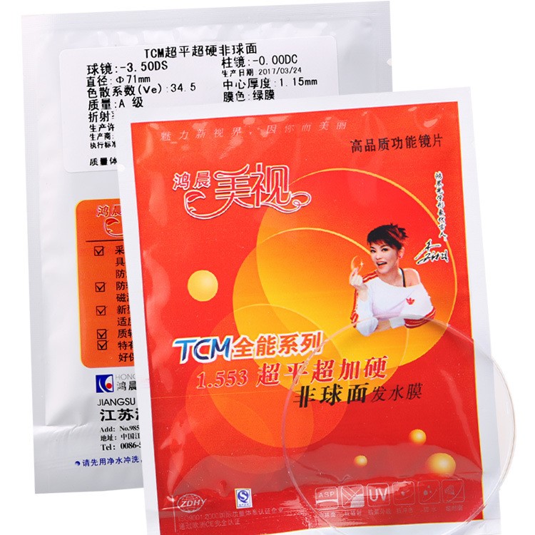 批發(fā)鴻晨美視1.56非球面鏡片 近視鏡片發(fā)水黃綠膜樹脂眼鏡片