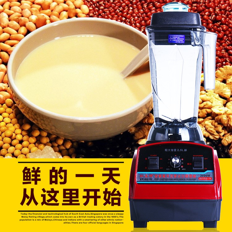 松泰ST-601S商業(yè)專用料理機(jī) 蔬果機(jī)現(xiàn)磨豆?jié){機(jī)全營(yíng)養(yǎng)調(diào)理 攪拌機(jī)