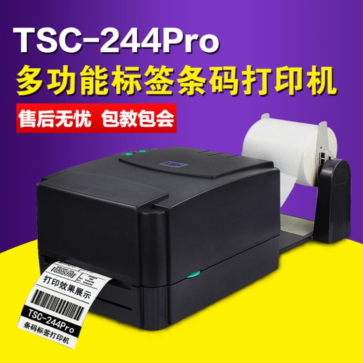 TSC-244pro條碼不干膠打印機(jī)標(biāo)簽打印機(jī) 快遞電子面單打印機(jī)