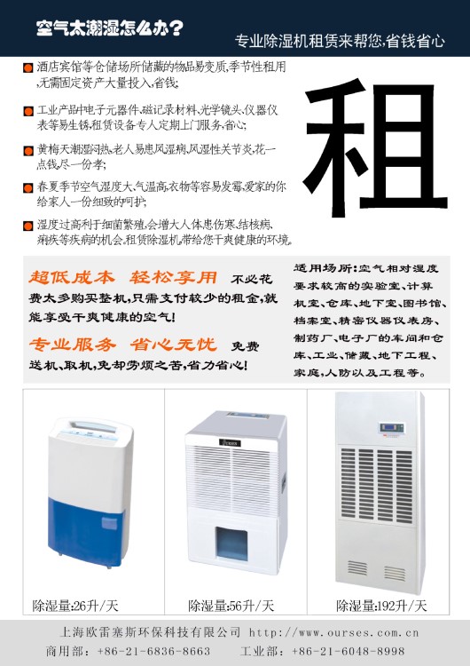 施工工地除濕機抽濕機出租租賃1天起租省心省錢