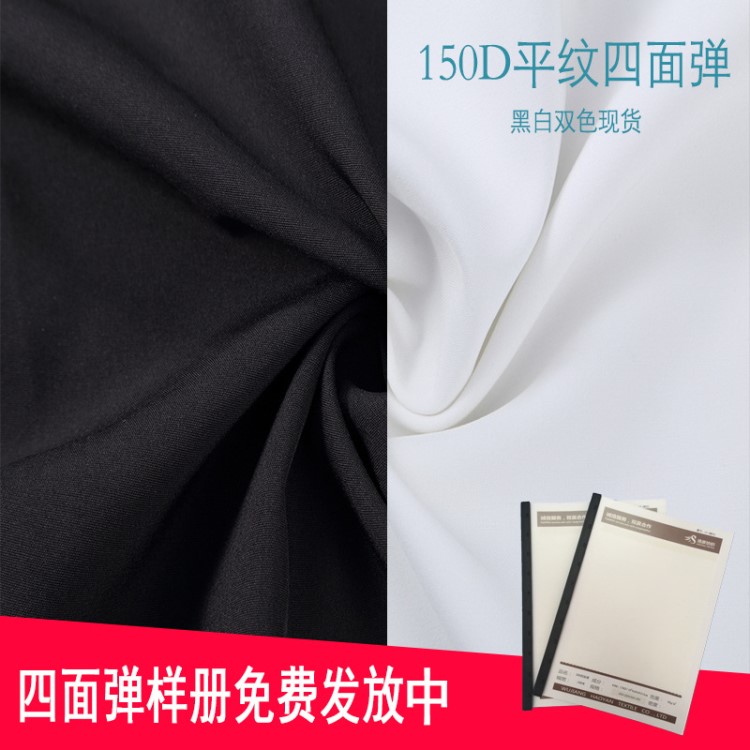 150D平紋梭織春亞紡四面彈滌綸彈力黑白色布料165g沙灘褲印花面料