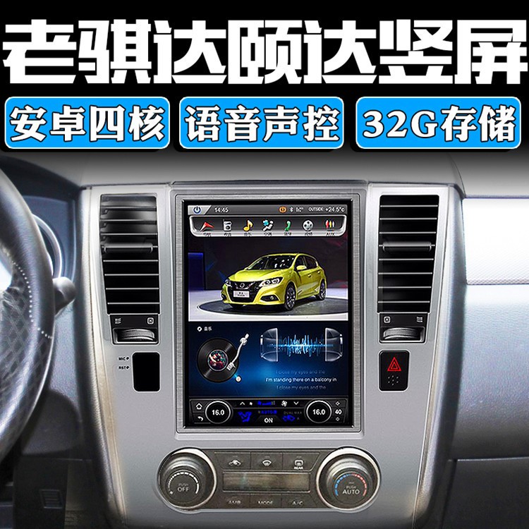 日產(chǎn)老騏達(dá)/老頤達(dá)安卓豎屏10.4寸專用車載智能導(dǎo)航汽車GPS導(dǎo)航儀