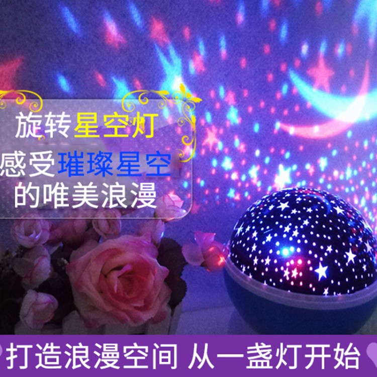 厂家直销新款旋转星空投影灯 led满天星浪漫炫彩小夜灯礼品星空灯