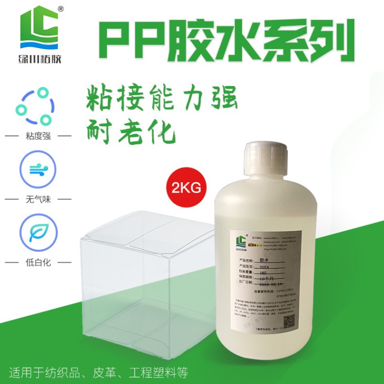 pp膠水 PP手工折盒膠水 透明PP不發(fā)白膠水