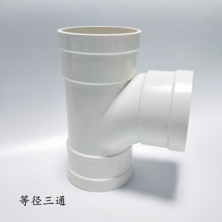 聯(lián)塑PVC-U排水管配件順?biāo)ǖ葟饺?0 75 110 160 200 250mm