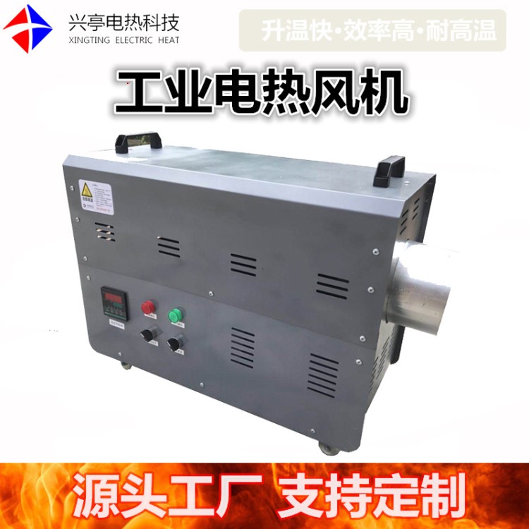 高壓熱風機 除濕機 加熱溫度高 電加熱效率高