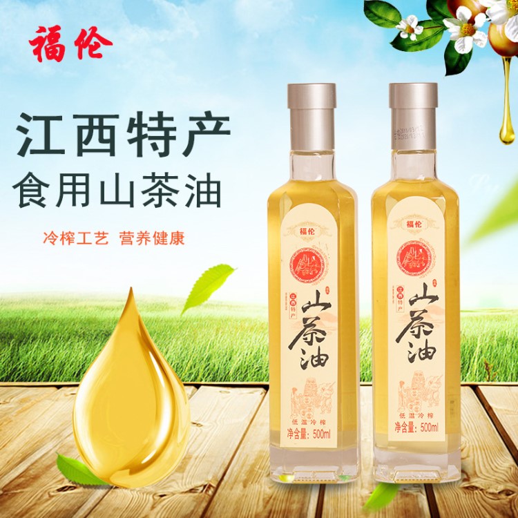 江西特產(chǎn)福倫山茶油500ml&times;2瓶裝低溫壓榨一級食用山茶籽油月子油