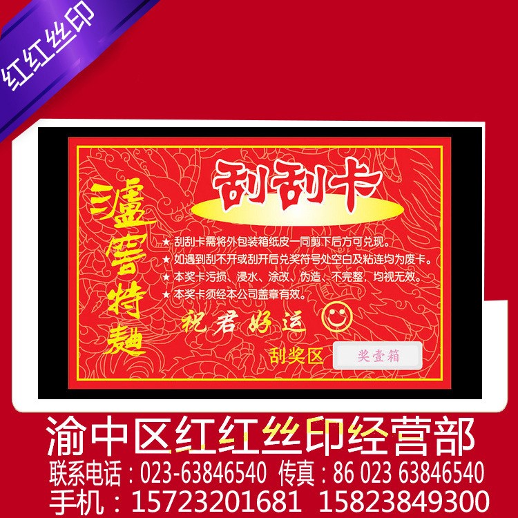 廠家印刷刮刮卡 貴賓卡  印刷刮刮卡價格優(yōu)惠 可加工定做