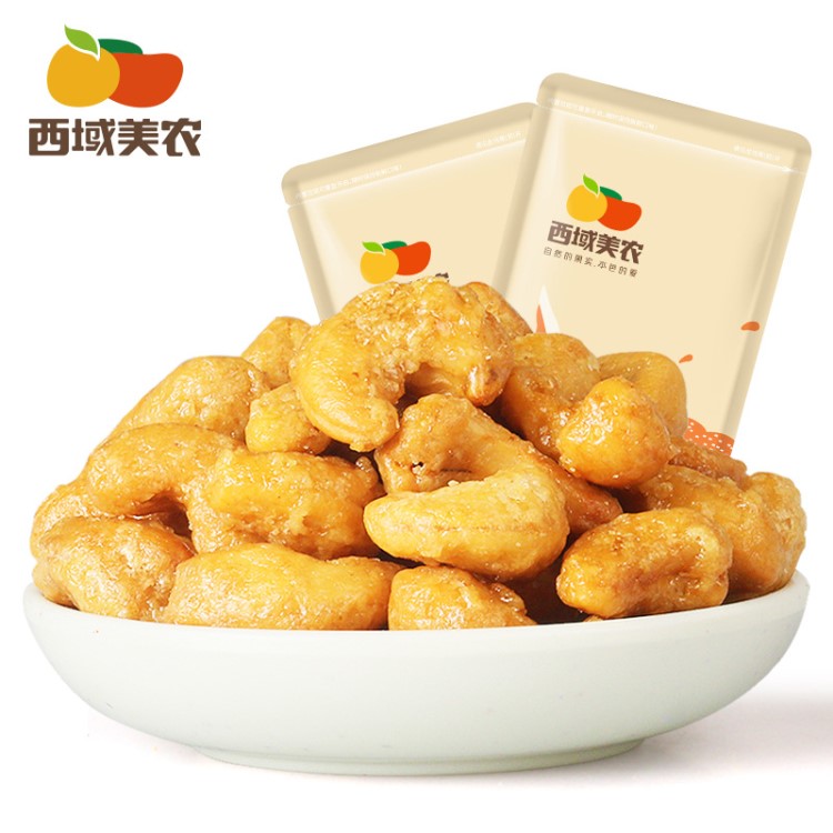 【西域美農(nóng)_炭燒腰果200g*2】堅果休閑零食 特產(chǎn)腰果果仁炒貨批發(fā)